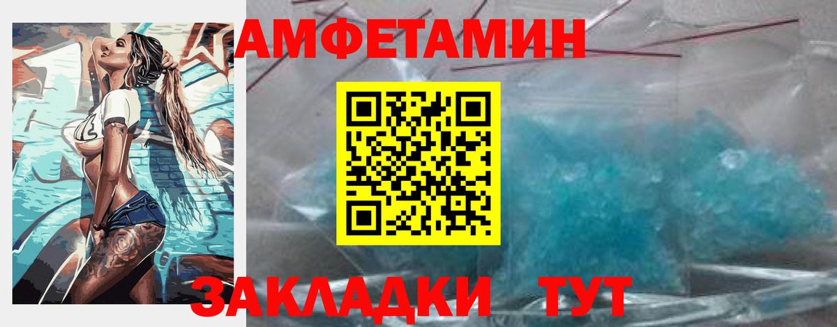 Amphetamine Розовый Алейск