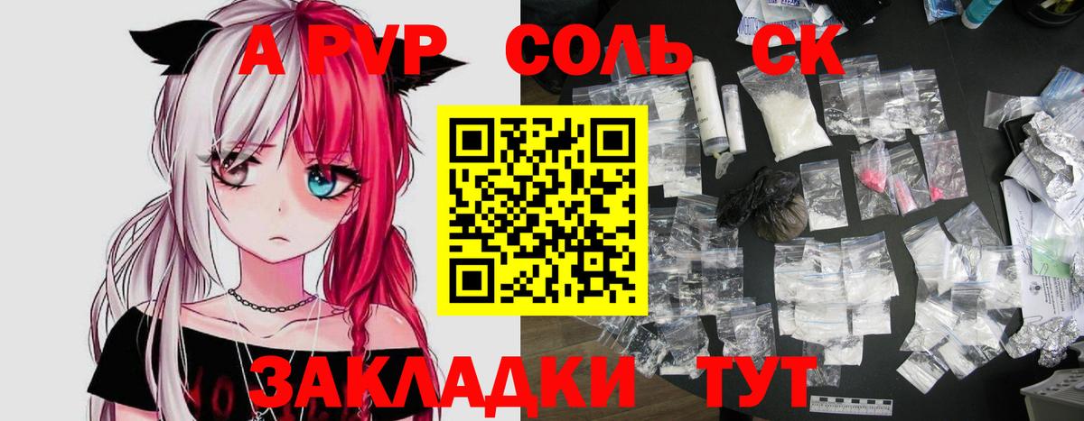 A-PVP кристаллы Алейск