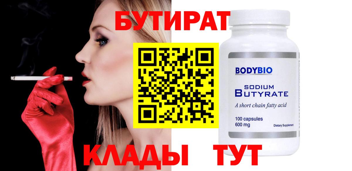 БУТИРАТ буратино Алейск
