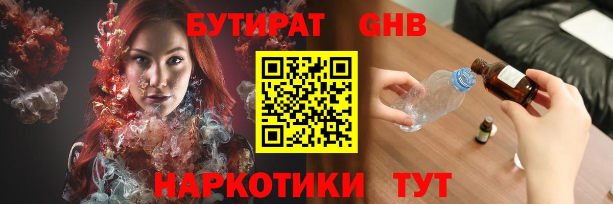 БУТИРАТ 99%  Вход с VPN  БУТИРАТ  Алейск 