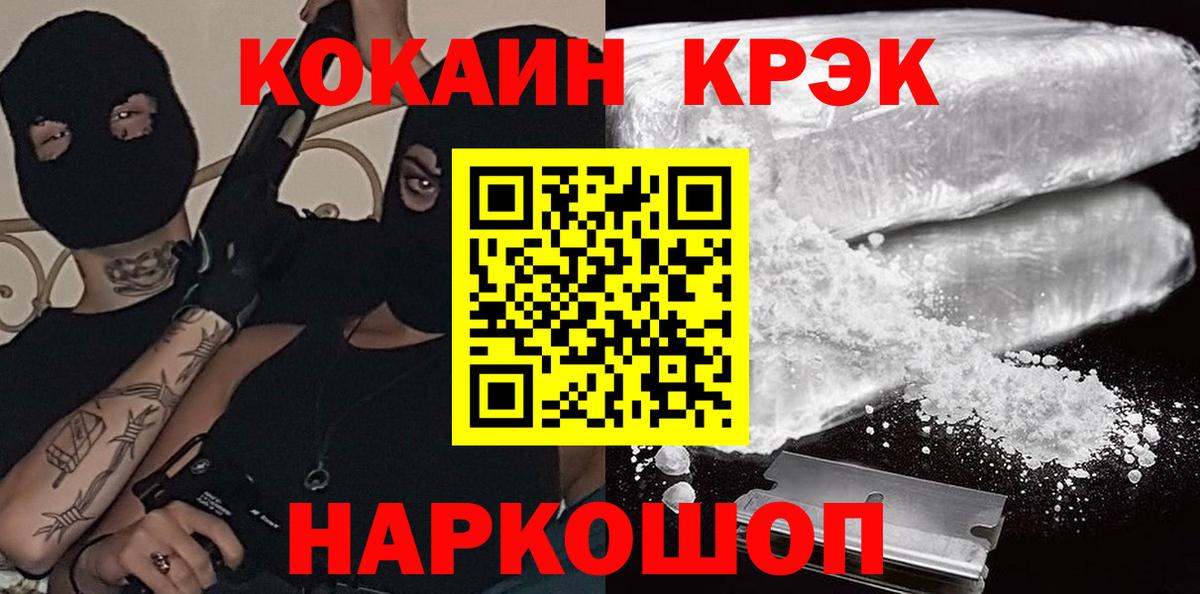 Алейск  Кокаин VHQ  Вход с VPN  КОКАИН 98% 