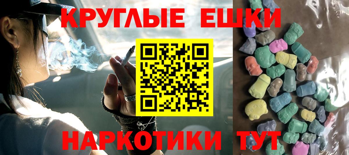 Экстази круглые  Вход с VPN  Круглые  Алейск 