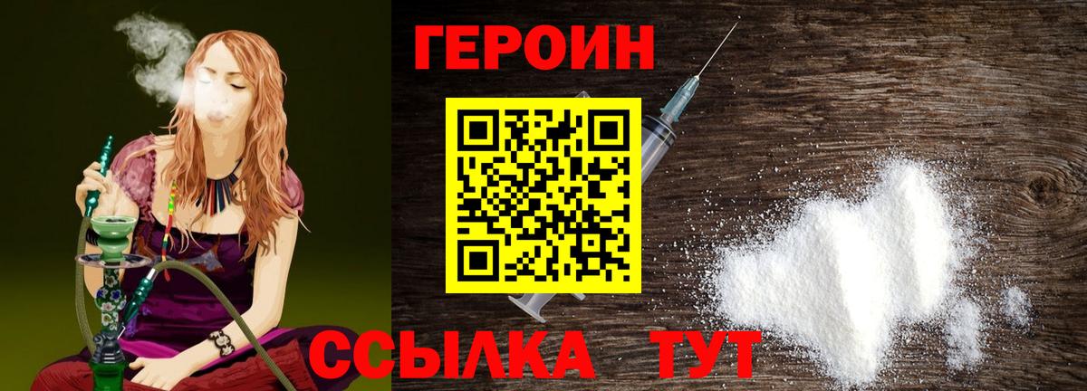 Героин белый Алейск
