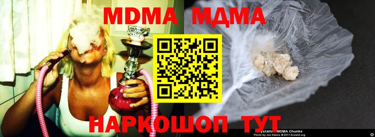 МДМА кристаллы  Вход с VPN  МДМА молли  Алейск 