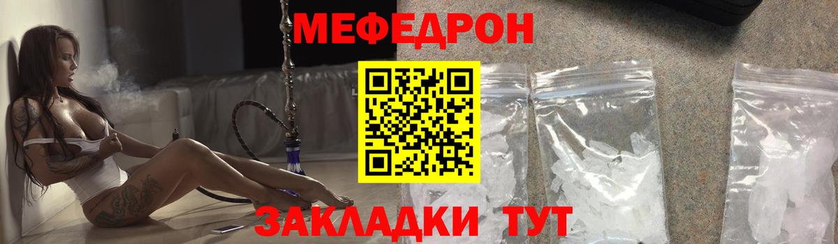 Мефедрон кристаллы Алейск