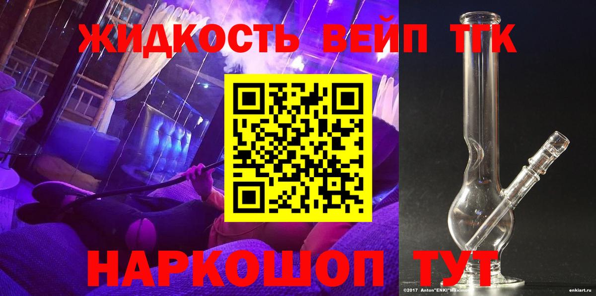 ТГК концентрат  ТГК жижа  Алейск  цены   Вход с VPN 